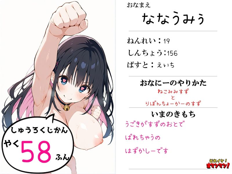 【鈴鳴りオナニー実演】それイケ！オマンマン！【七海みぅ】 - サンプル画像 1