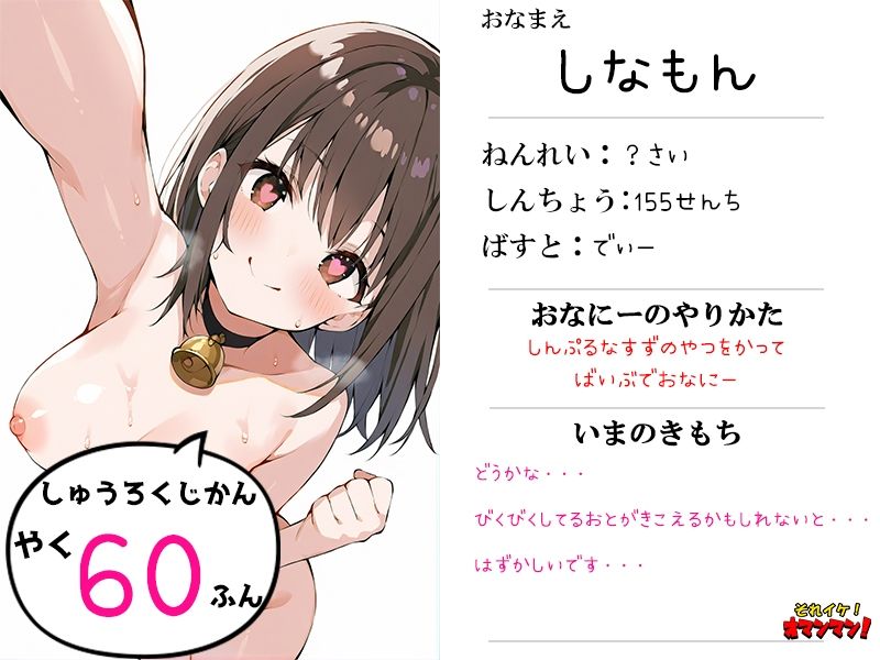【鈴鳴りオナニー実演】それイケ！オマンマン！【しなもん】 - サンプル画像 1