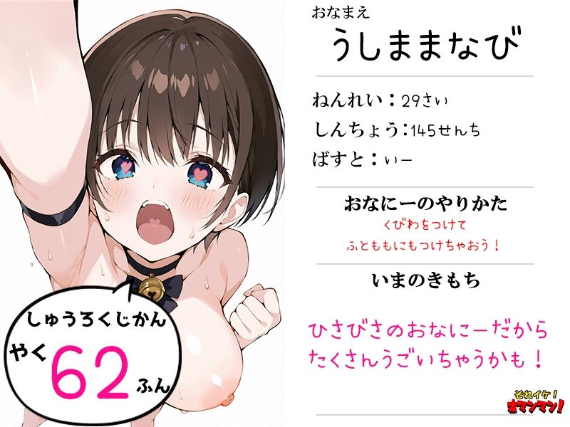 【鈴鳴りオナニー実演】それイケ！オマンマン！【鵜島愛日】 - サンプル画像 1