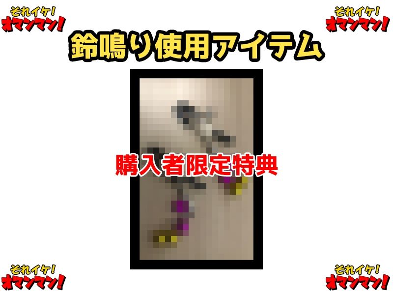 【鈴鳴りオナニー実演】それイケ！オマンマン！【鳴山なるみ】 - サンプル画像 2