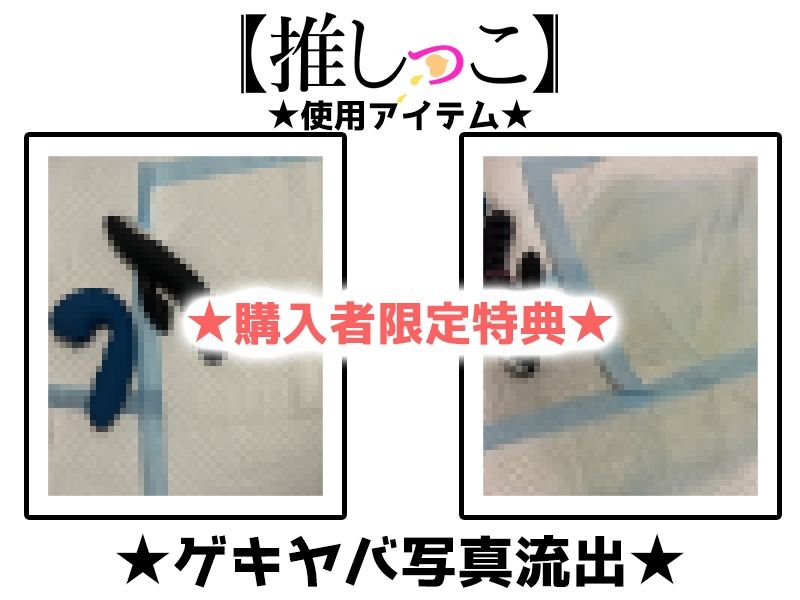 ★おしっこ潮吹きオナニー実演★【推しっこ】★一般OLちゃん★ - サンプル画像 2