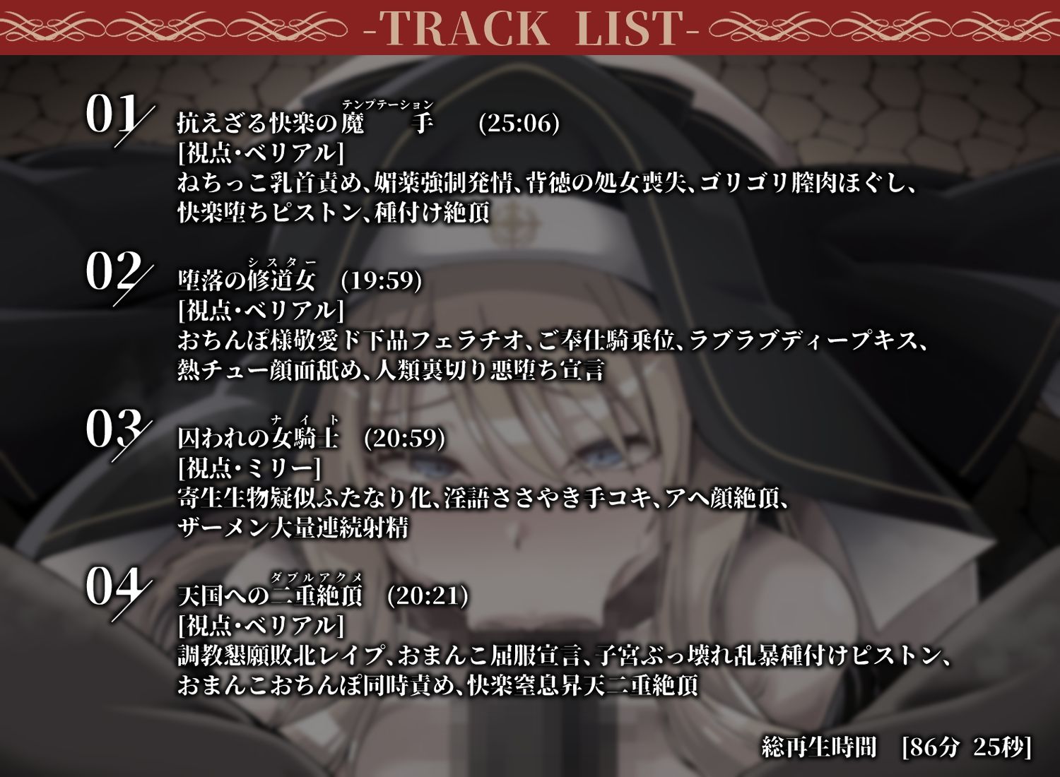 淫紋洗脳  悪堕ちシスターとふたなり化女騎士〜人類連鎖堕ち計画〜 - サンプル画像 7