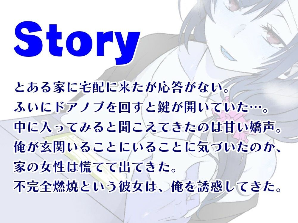 【オホ声】欲求不満の人妻に誘惑されて〜宅配お兄さんと玄関セックス〜【バイノーラル】 - サンプル画像 1