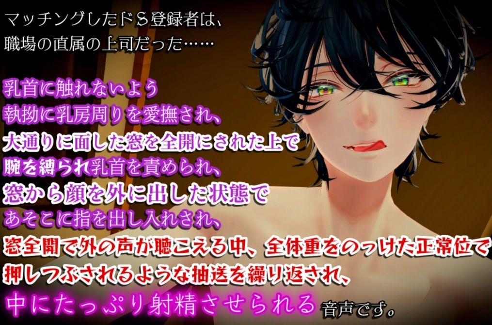 ドSとドMのマッチングアプリで偶然マッチした直属の上司に声我慢の羞恥プレイで辱められる音声 - サンプル画像 1