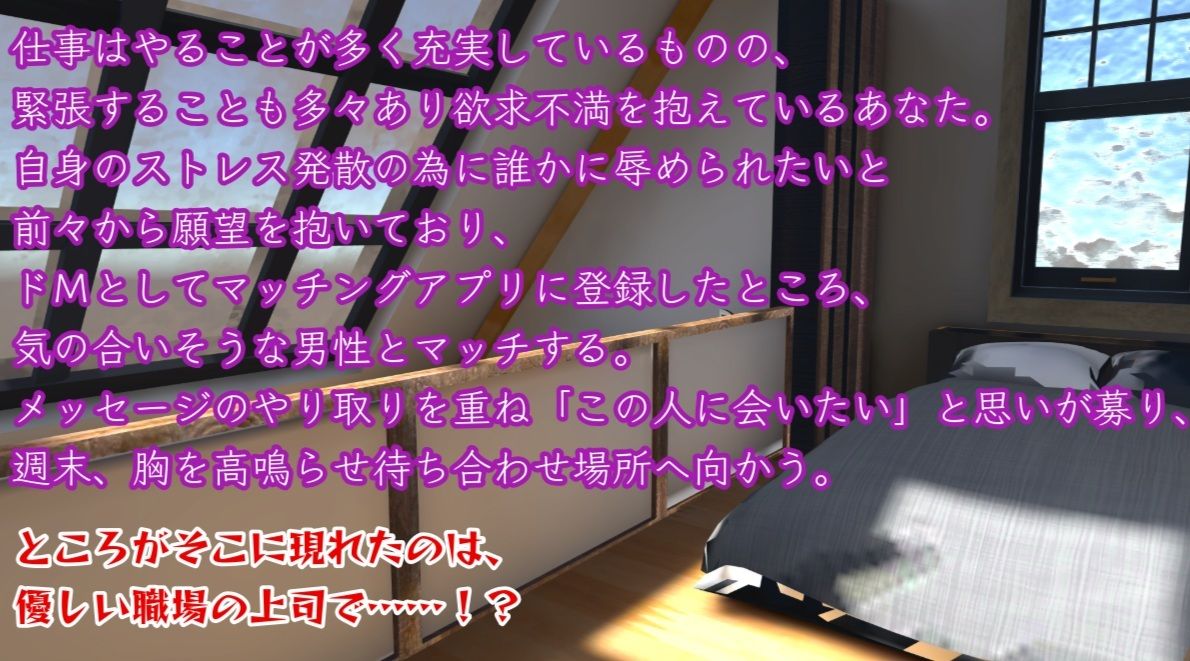 ドSとドMのマッチングアプリで偶然マッチした直属の上司に声我慢の羞恥プレイで辱められる音声 - サンプル画像 2