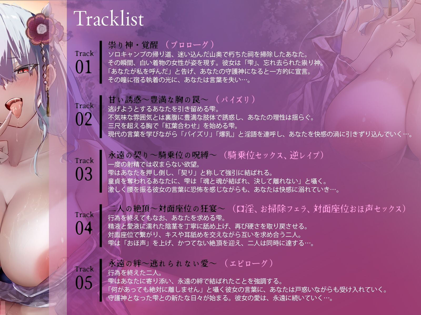 祟り神様の甘い誘惑〜祠で目覚めたLカップ巫女様に重た〜く愛されてしまいました〜【KU100収録】 - サンプル画像 3