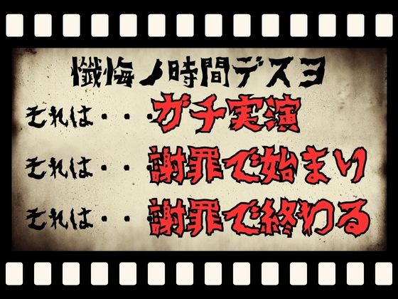 【CV.七瀬ゆな様】新企画！！ ガチ実演？？【懺悔ノ時間デスヨ】 - サンプル画像 1