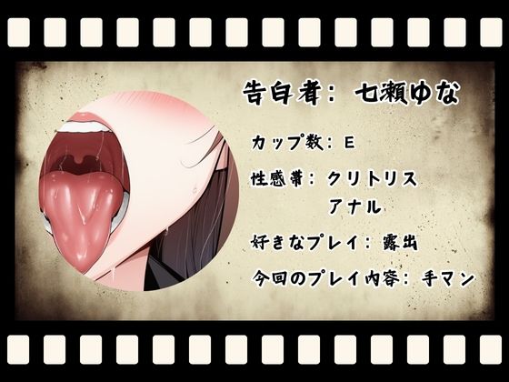 【CV.七瀬ゆな様】新企画！！ ガチ実演？？【懺悔ノ時間デスヨ】 - サンプル画像 2