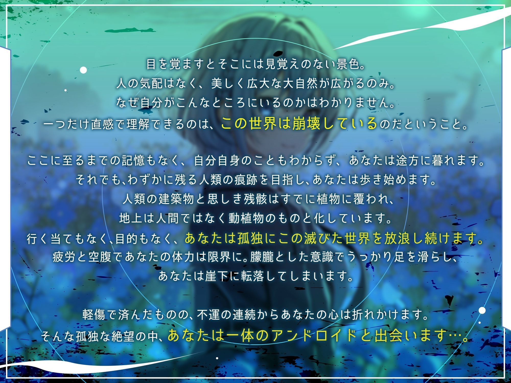 【終末彼女.01】ようこそ、この滅びた世界へ【CV:浅木式】【バイノーラル/KU100】 - サンプル画像 1