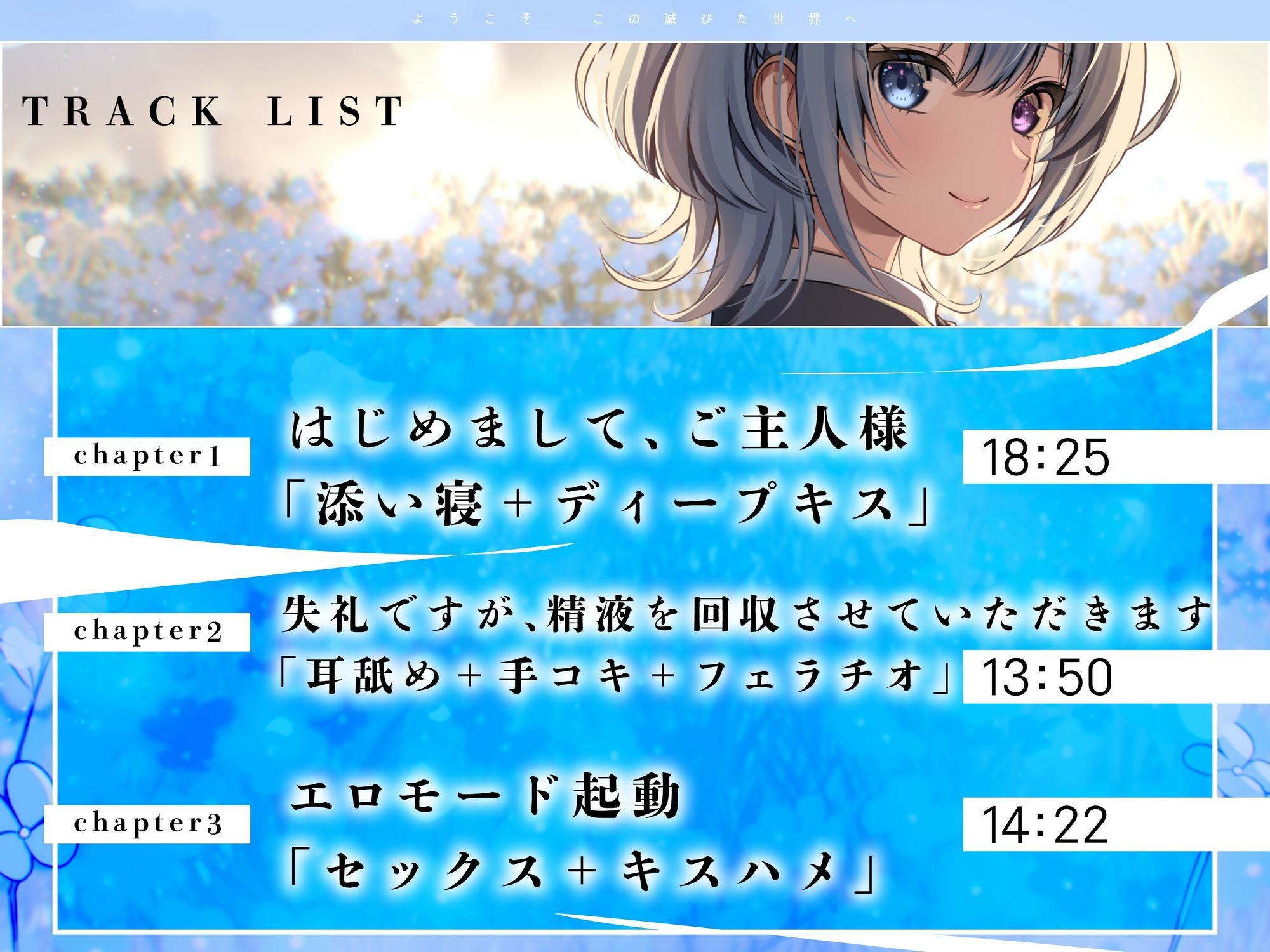 【終末彼女.01】ようこそ、この滅びた世界へ【CV:浅木式】【バイノーラル/KU100】 - サンプル画像 3