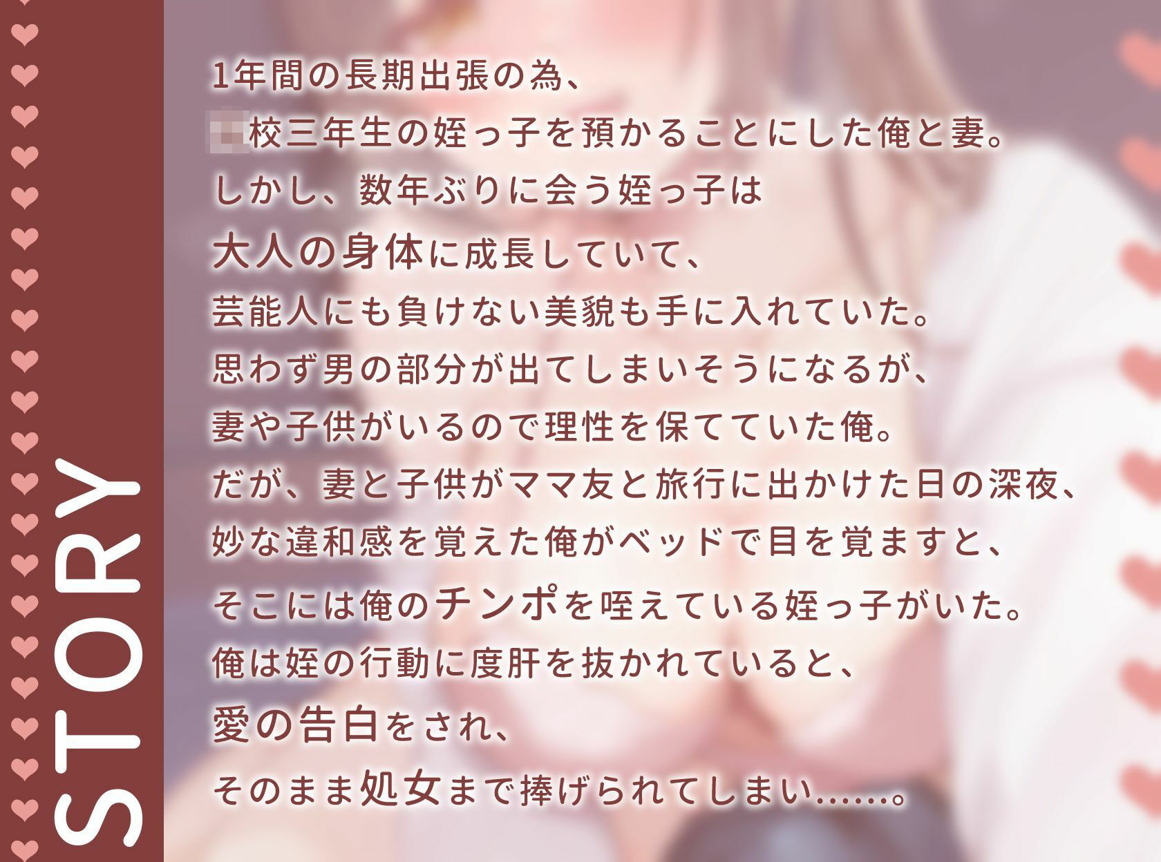 【逆NTR】親戚の巨乳美少女JKと禁断の近親相〇〜夜●いで処女を捧げた姪と妻子持ち叔父さんの淫らな1年間〜【1時間20分/背徳/孕ませ】 - サンプル画像 1