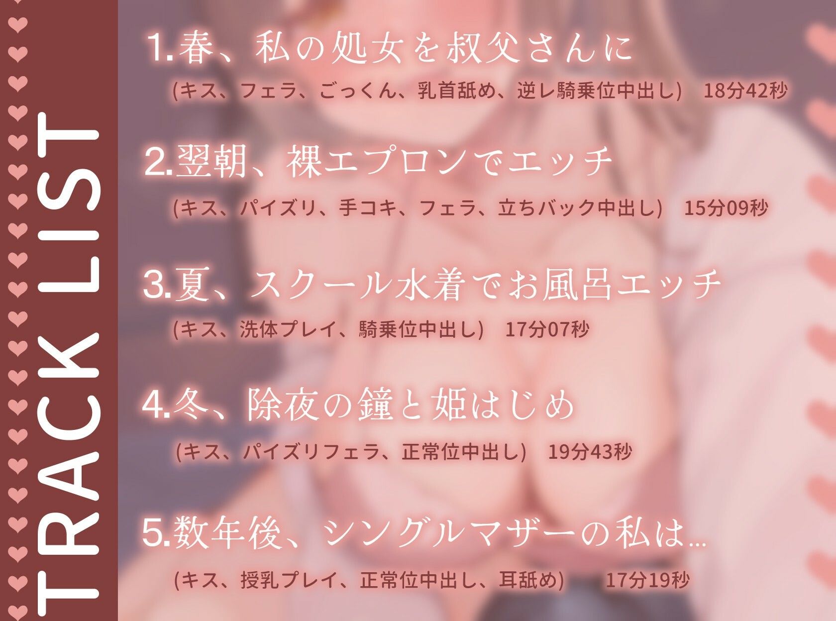 【逆NTR】親戚の巨乳美少女JKと禁断の近親相〇〜夜●いで処女を捧げた姪と妻子持ち叔父さんの淫らな1年間〜【1時間20分/背徳/孕ませ】 - サンプル画像 2