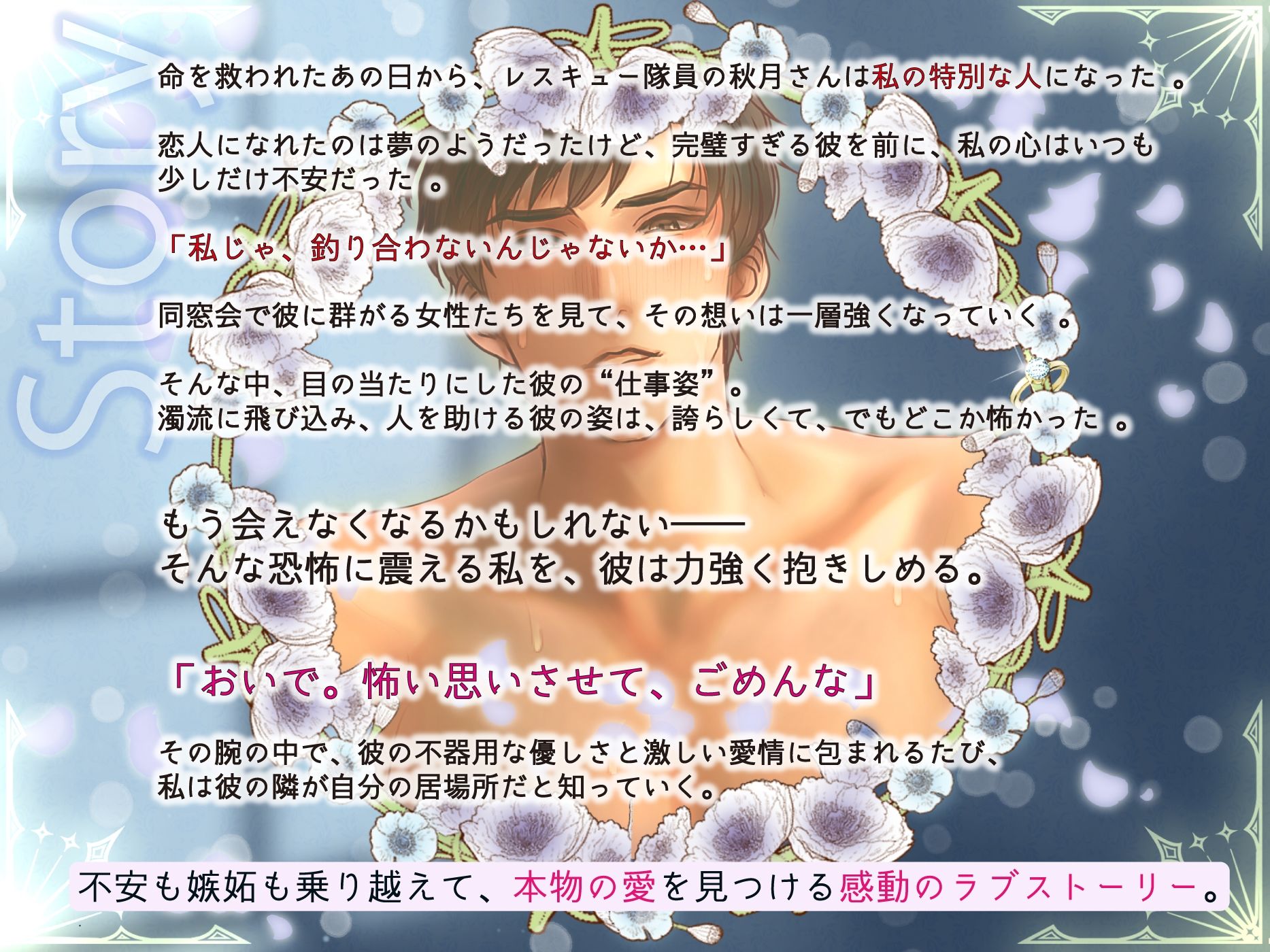 危うさも、愛しさも、少しの嫉妬も。〜あなたの命がけの日々と私の想い〜 - サンプル画像 1