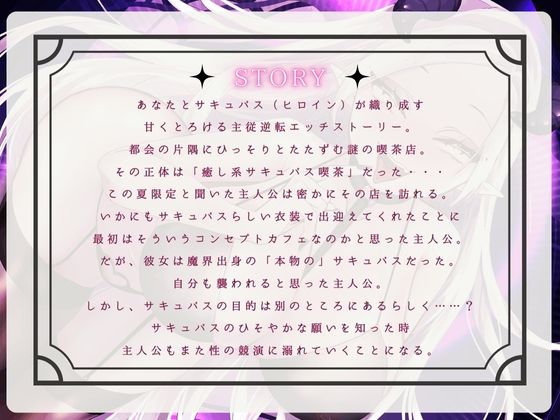 【CV.階乗セレナ様xバイノーラルx耳かき】夢見る都会のオアシス？―逆転淫魔の甘美なご奉仕― - サンプル画像 2