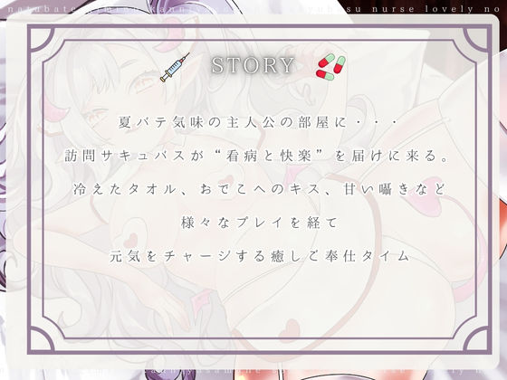 【CV.る〜り。様xバイノーラルx耳舐め】夏バテ気味の患者様へ、サキュバスナース・ラズリィの濃密ご奉仕処方箋（はーと）〜検査は耳舐め＆ベロチュー、騎乗位SEXぅ！？〜 - サンプル画像 2