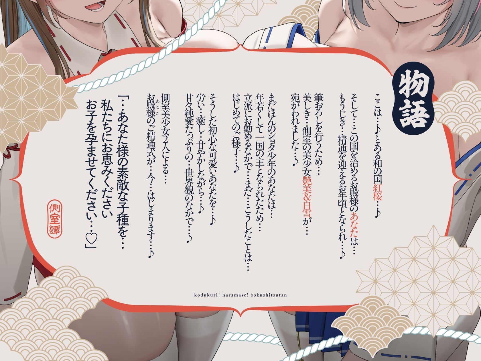 【4時間×W側室×Wハーレム】〜お殿様のご精通式♪〜 一国のショタ主様であるボクと…ドスケベ爆乳美少女側室×2による…子作り！孕ませ！おっぱい側室譚♪ - サンプル画像 4