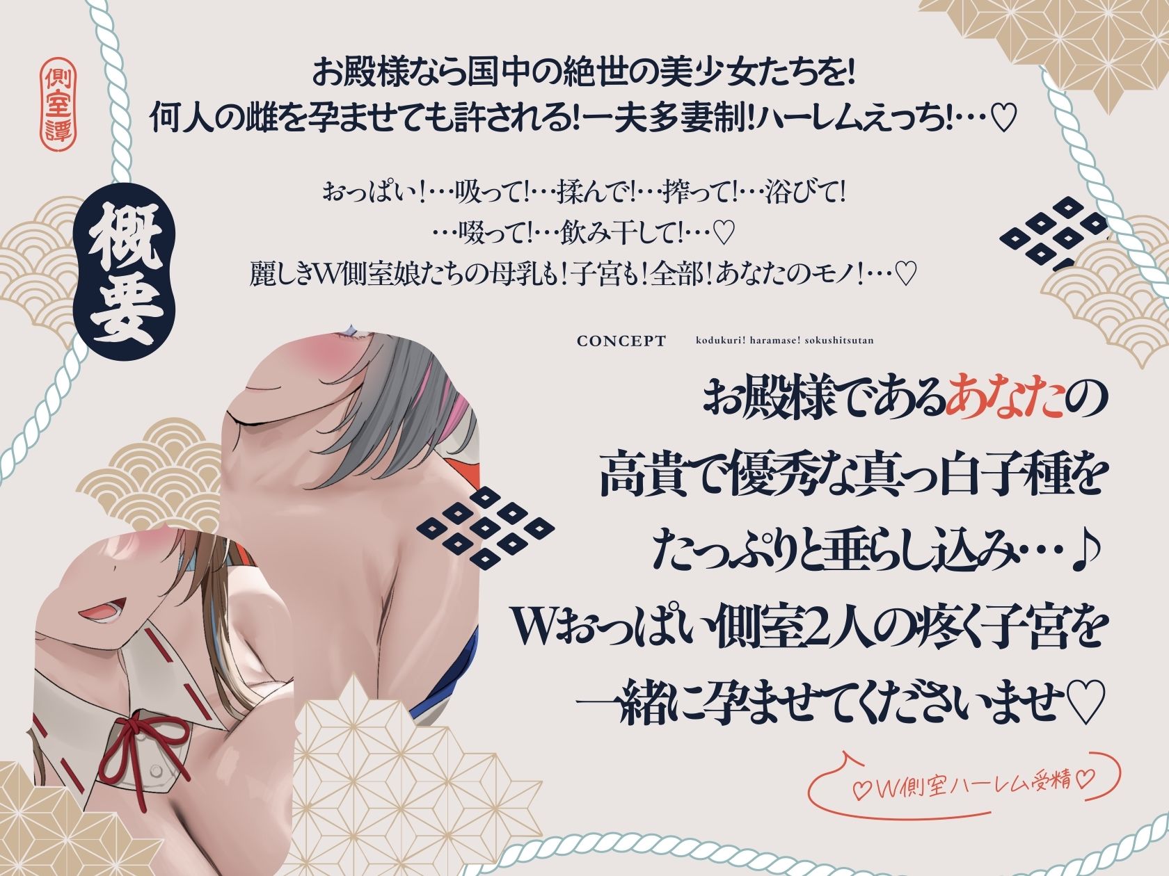 【4時間×W側室×Wハーレム】〜お殿様のご精通式♪〜 一国のショタ主様であるボクと…ドスケベ爆乳美少女側室×2による…子作り！孕ませ！おっぱい側室譚♪ - サンプル画像 6