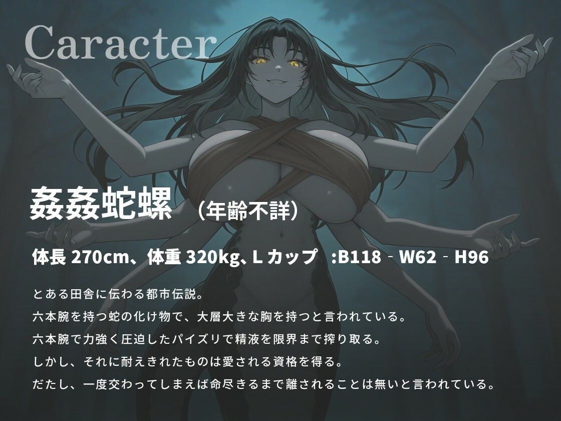 【KU100】爆乳怪異の姦姦蛇螺お姉さんに愛され、犯●れ、そして堕ちる物語【都市伝説/パイズリ/逆レ】 - サンプル画像 2