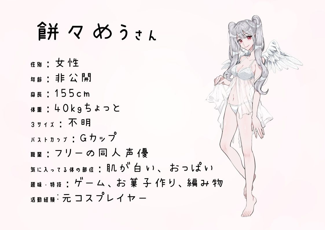 【フリーの同人声優・元コスプレイヤー】わたしのオナニー事情 No.44 餅々めぅ【オナニーフリートーク】 - サンプル画像 2