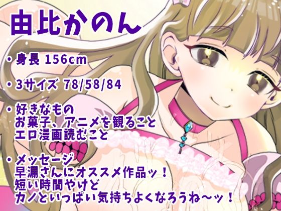 【由比かのん】一緒に気持ちよくなろ！シコシコしてあげる！ディルドオナニー！出ちゃう博多弁！キュートで可愛いくて色っぽい！シャワー浴びてオシッコ【実演音声、ASMR】 - サンプル画像 1