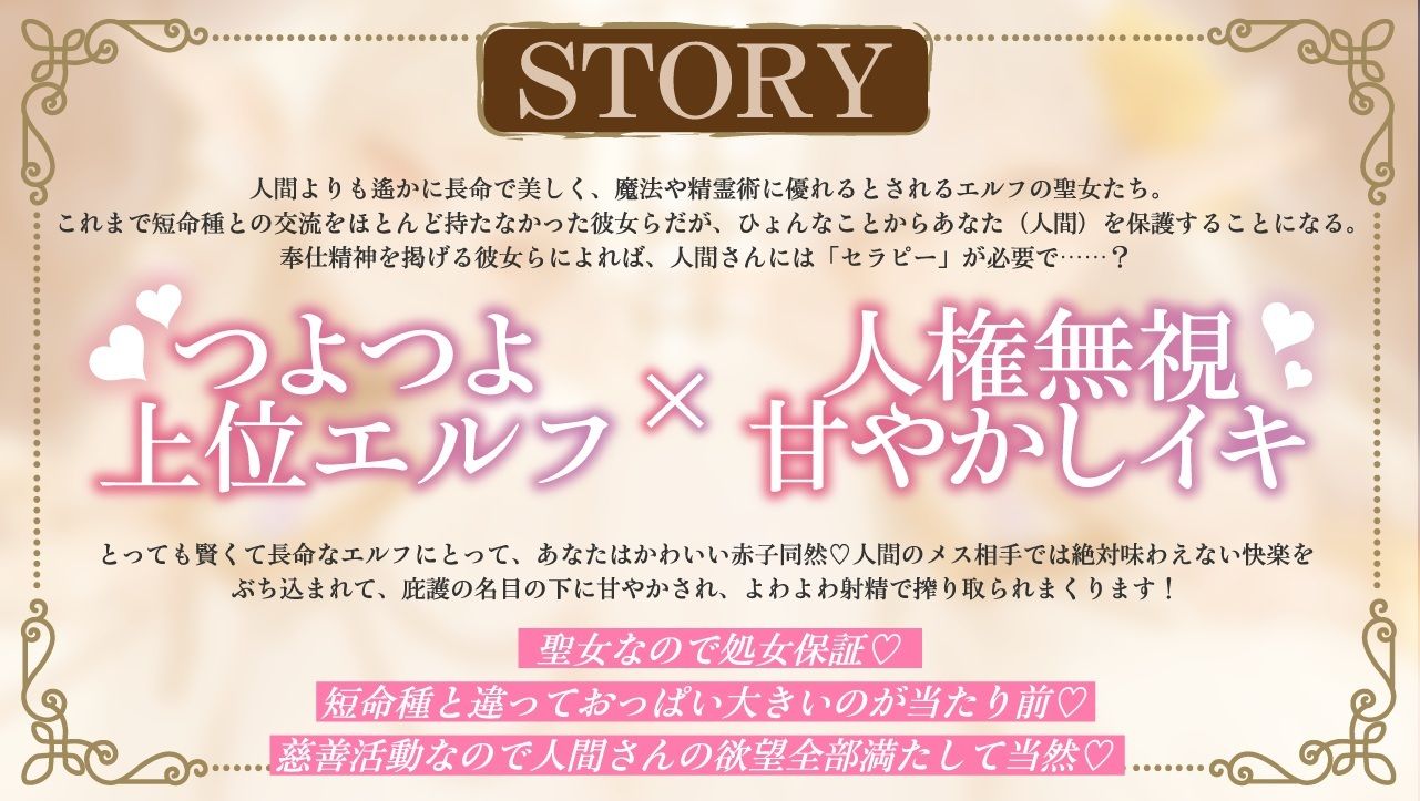 【全肯定×愛玩奉仕】上位種爆乳エルフ聖女様の甘マゾ射精セラピー - サンプル画像 2