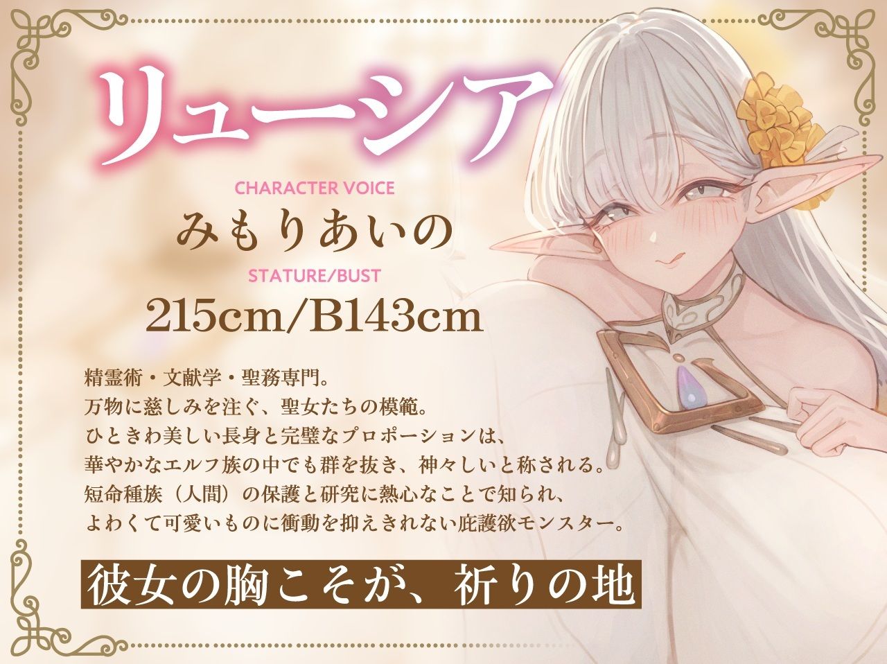 【全肯定×愛玩奉仕】上位種爆乳エルフ聖女様の甘マゾ射精セラピー - サンプル画像 4