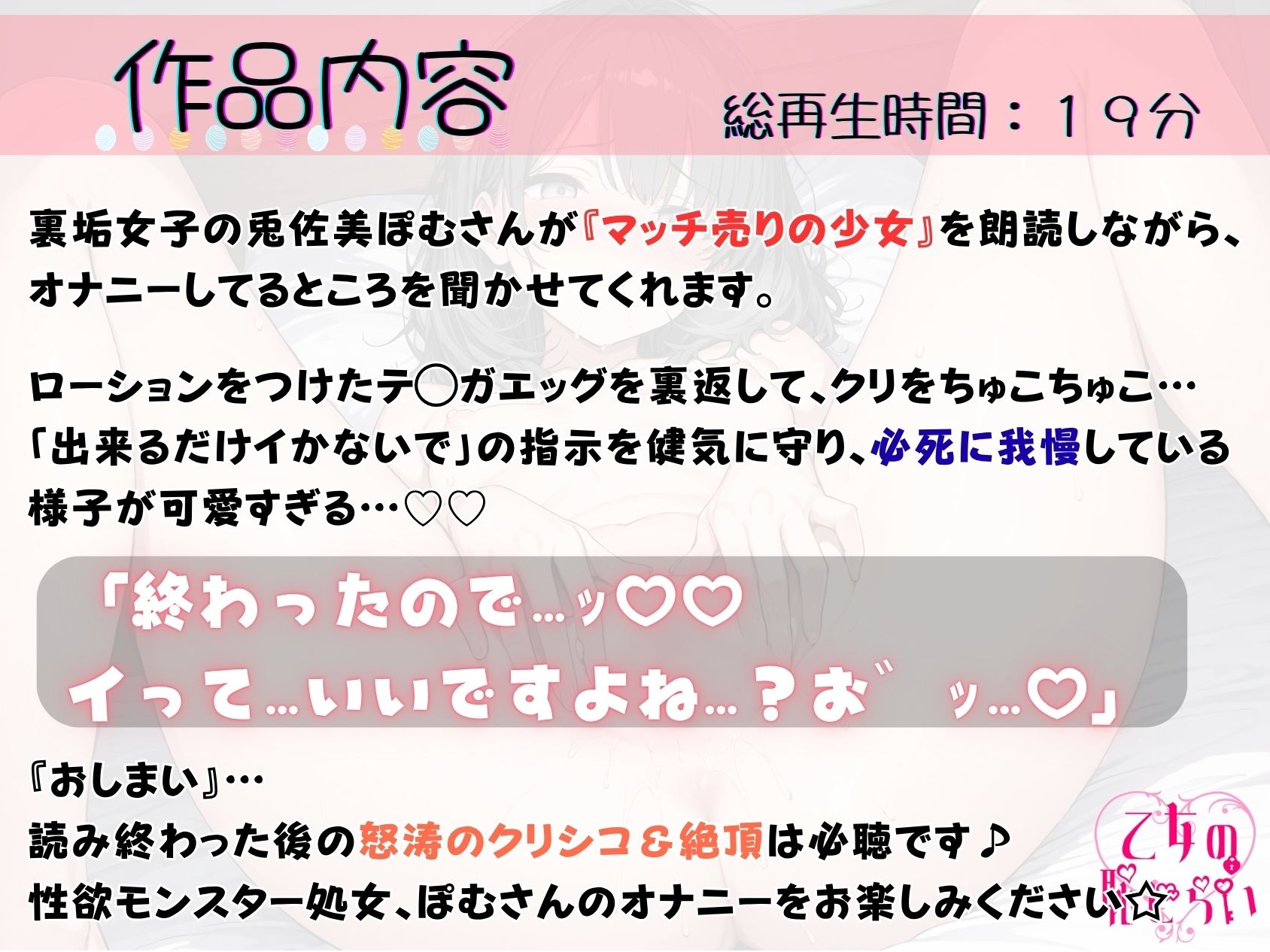 23.朗読オナニー《マッチ売りの‘処女’》【オホ声クリしこイキ我慢♪】〜読み終わっても止まらない…！？快楽に抗えない性欲モンスター〜 - サンプル画像 1