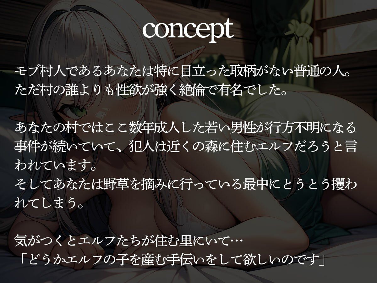 絶倫だけが取り柄のモブ村人の俺が、人さらいエルフを孕ませて村を救ってみた - サンプル画像 2