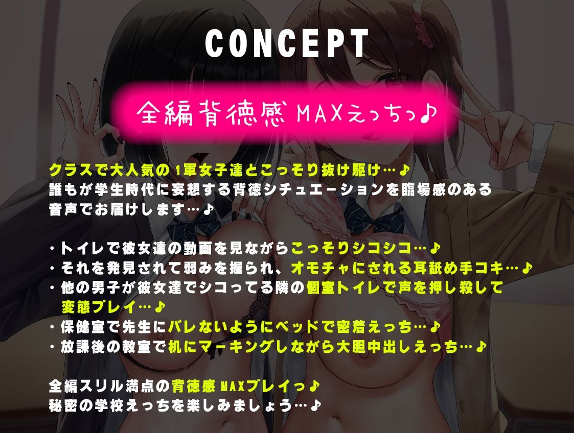 【楽曲収録】背徳感MAXっ♪陽キャギャル×変態ダウナーギャルのエロエロインフルエンサーJKコンビと秘密の学校えっちっ♪ - サンプル画像 3