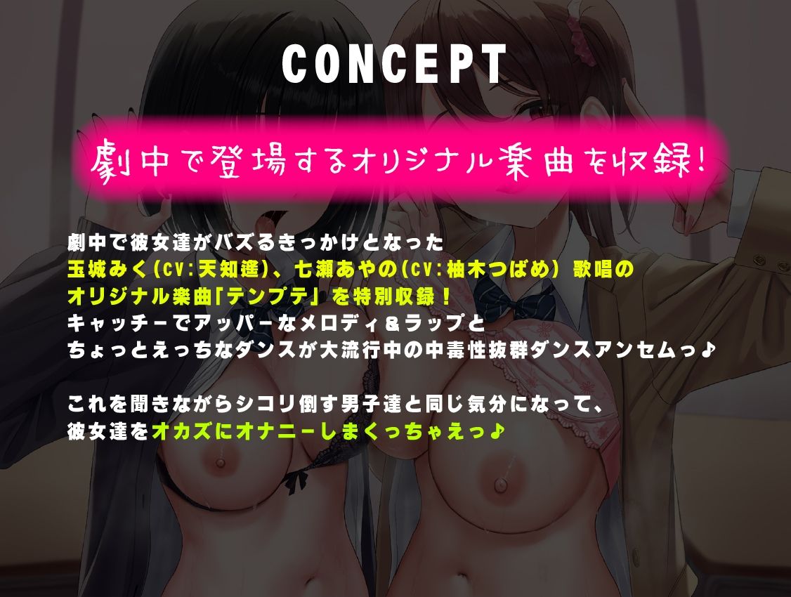 【楽曲収録】背徳感MAXっ♪陽キャギャル×変態ダウナーギャルのエロエロインフルエンサーJKコンビと秘密の学校えっちっ♪ - サンプル画像 4