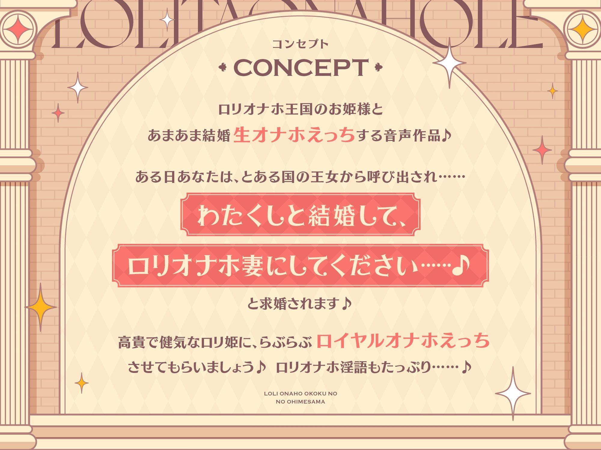 ‘ロリオナホ婚’で毎日ロイヤルおまんこし放題の、‘ロリオナホ王国’のお姫様【バイノーラル】 - サンプル画像 1