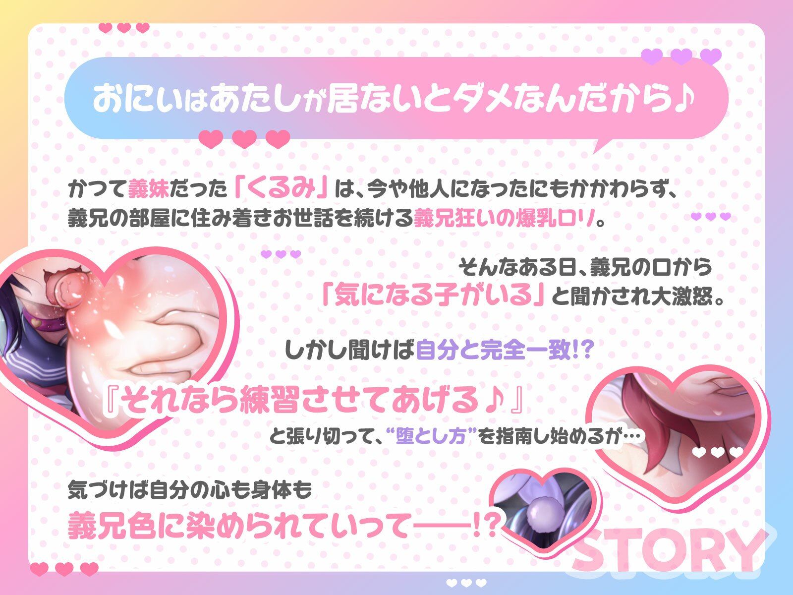 おにぃに教えてあげるね、女の子の堕とし方♪〜馬鹿乳でお利口さんな義妹による、ターゲットモロバレ雌堕ち実践トレーニング♪〜（KU100マイク収録作品） - サンプル画像 1