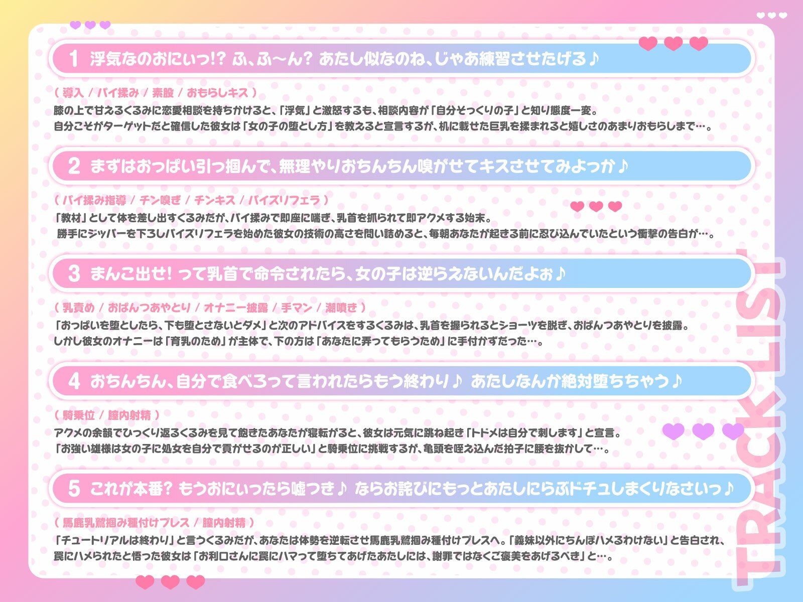 おにぃに教えてあげるね、女の子の堕とし方♪〜馬鹿乳でお利口さんな義妹による、ターゲットモロバレ雌堕ち実践トレーニング♪〜（KU100マイク収録作品） - サンプル画像 3