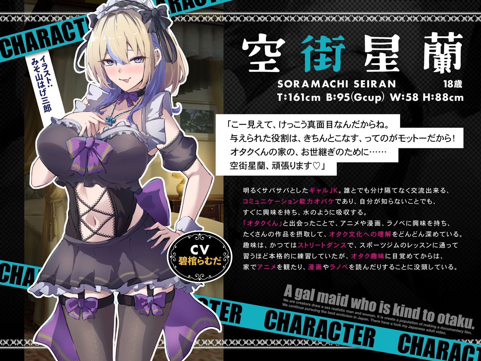 オタクに優しいギャルメイドの空街さんは僕だけにエロすぎる！【KU100】 - サンプル画像 1