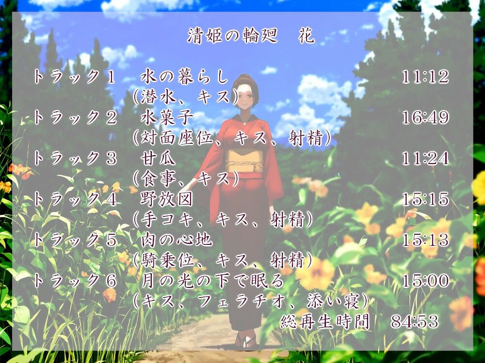 清姫の輪廻  編 - サンプル画像 4
