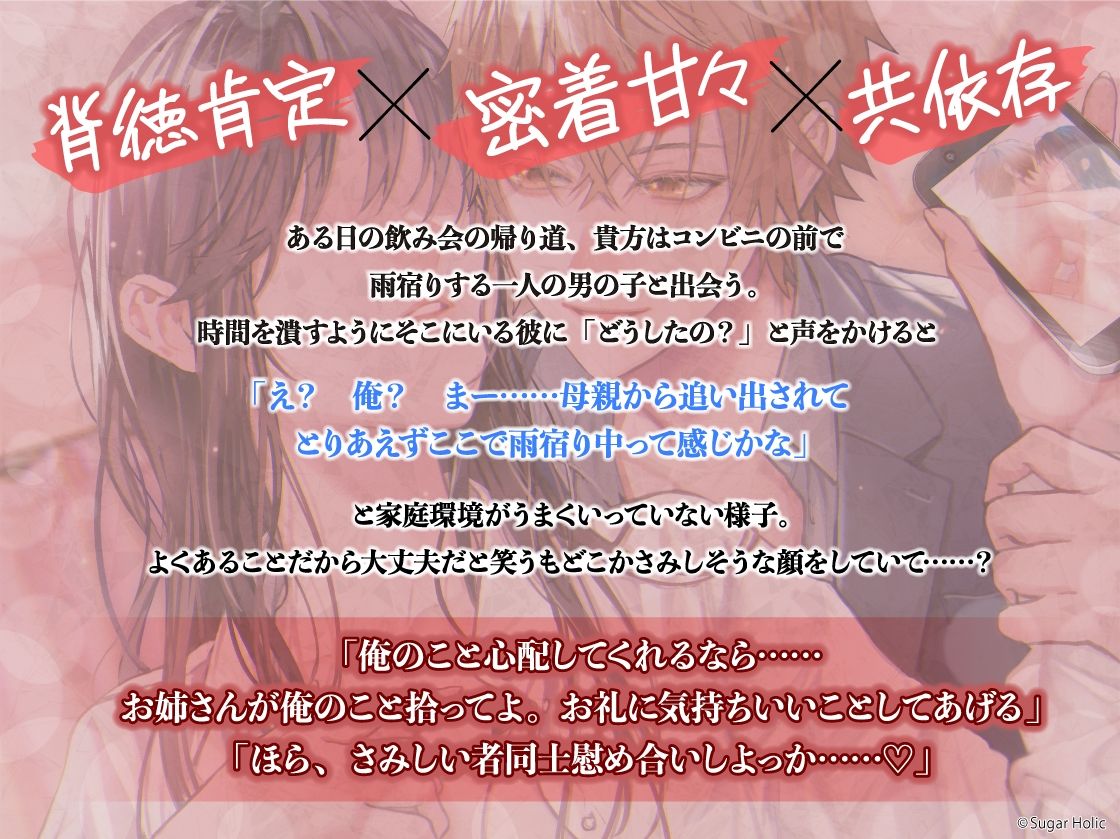 悪い子、拾いました〜家出中の男の子に声をかけたら、気持ちいいお礼（生ハメセックス）でたっぷりわからされた話【イケないことって気持ちいい】 - サンプル画像 1