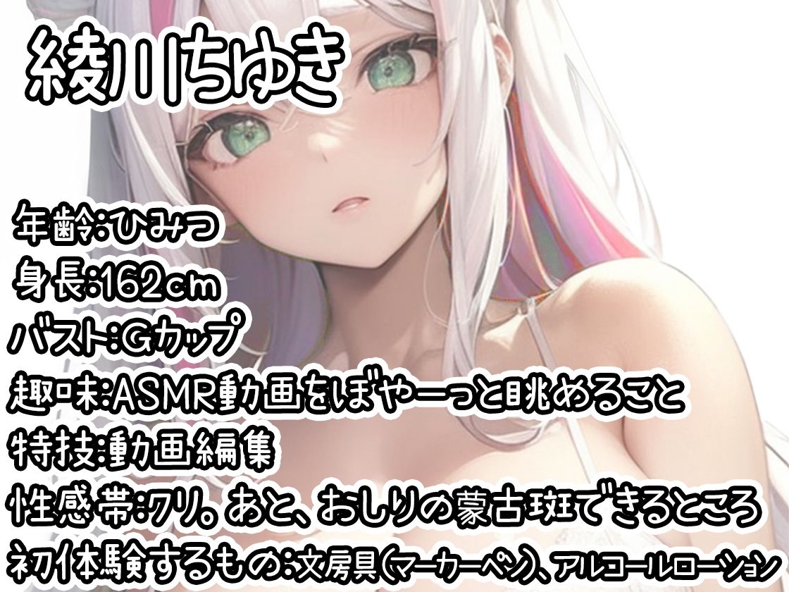 【初体験オナニー実演】THE FIRST DE IKU【綾川ちゆき】 - サンプル画像 1