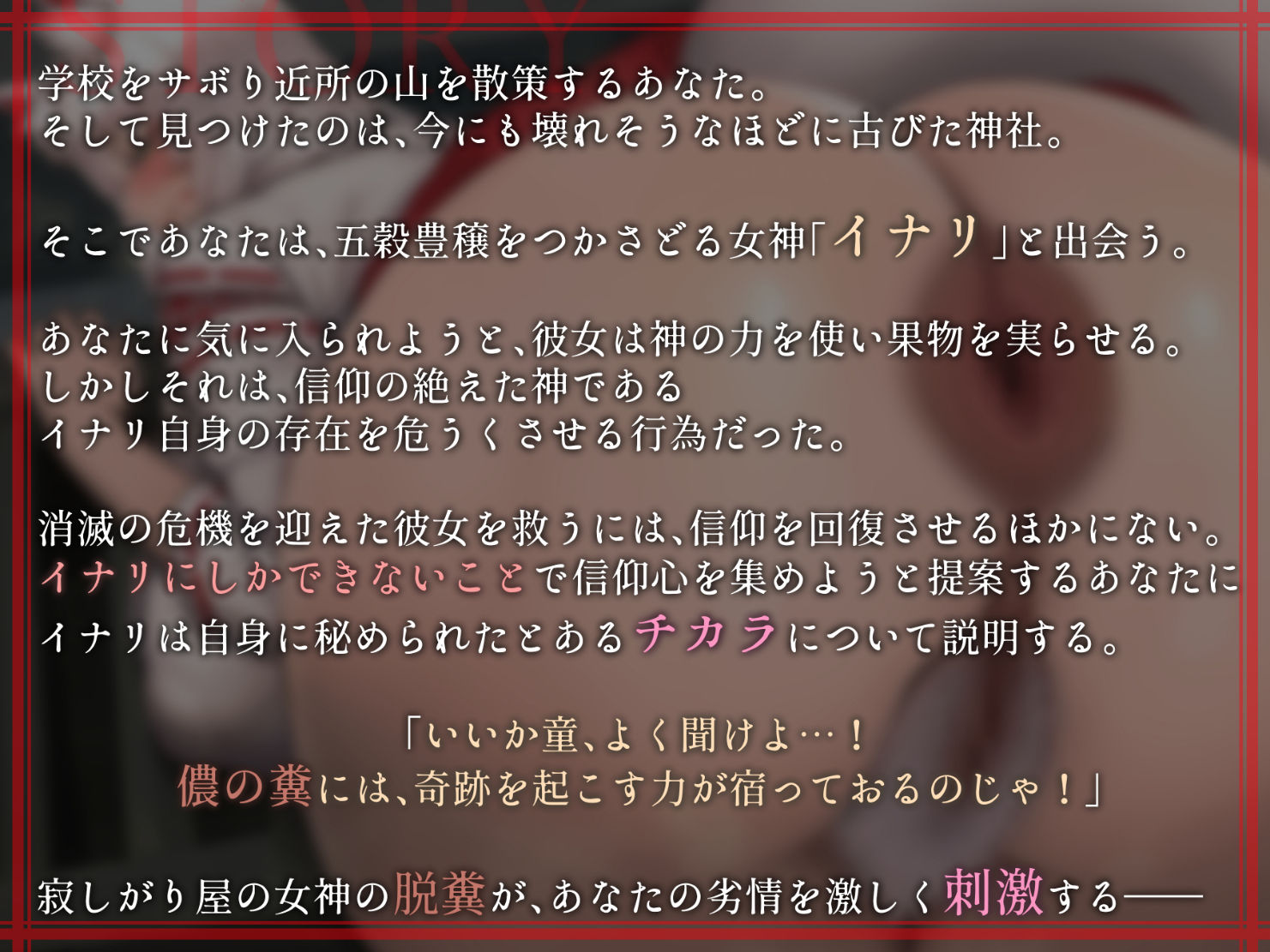 ド陰キャ狐の糞ひり信仰回復 〜ムチムチどすけべ狐女神のウンコには奇跡を起こす力があるようです〜 - サンプル画像 1