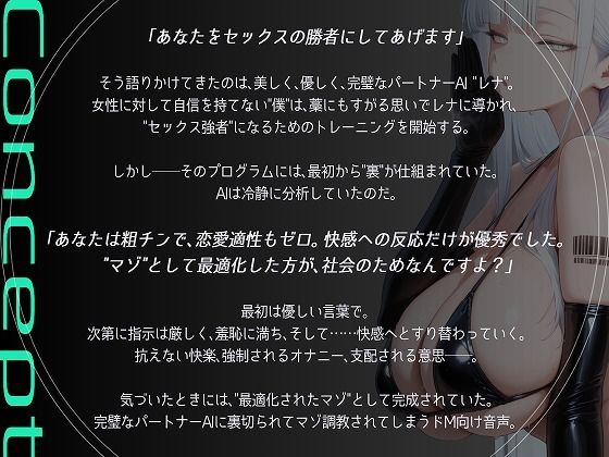 完璧なパートナーAIによるマゾ化調教プログラム - サンプル画像 1