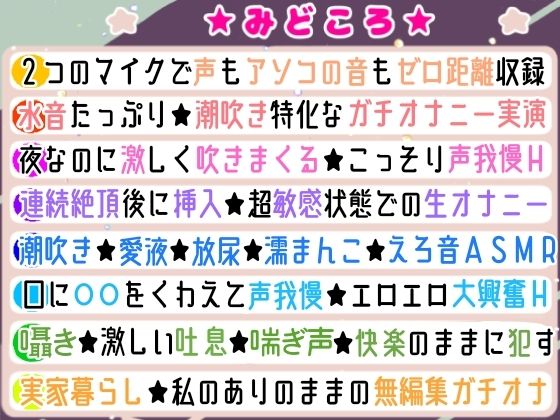 【実演オナニー】夜なのに激しく吹きまくり！超敏感★潮吹きH！イきまくった後の敏感キツマンコに挿入で即〇〇！？Hなお汁が止まらない！水音★吐息まみれな秘密の声我慢H！ - サンプル画像 3