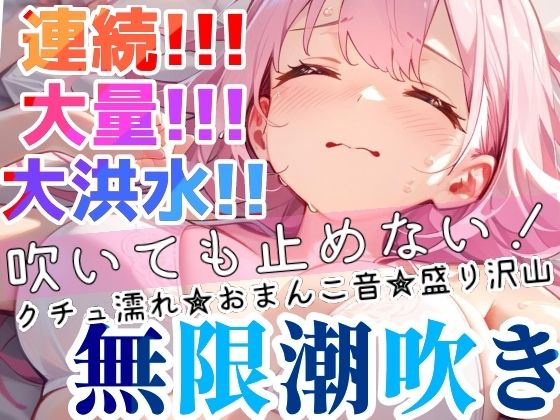 【実演オナニー】夜なのに激しく吹きまくり！超敏感★潮吹きH！イきまくった後の敏感キツマンコに挿入で即〇〇！？Hなお汁が止まらない！水音★吐息まみれな秘密の声我慢H！ - サンプル画像 4
