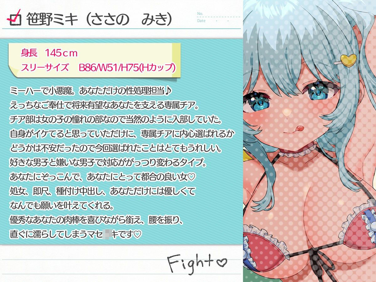 【崇拝音声】専属チア〜アナタだけの専用オナホマンコ・ミキちゃんの性奉仕〜【ボイスドラッグ】 - サンプル画像 1