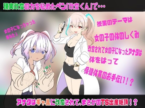 現実改変♂→♀保健体育〜ホントは男子生徒だったのにっ、ギャルに改変されて、出産実演しちゃうTS催●〜 - サンプル画像 1