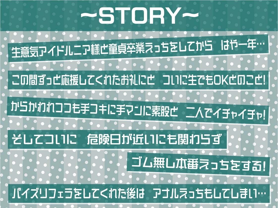 アイドルニア様と妊娠ファンサえっち【フォーリーサウンド】 - サンプル画像 3