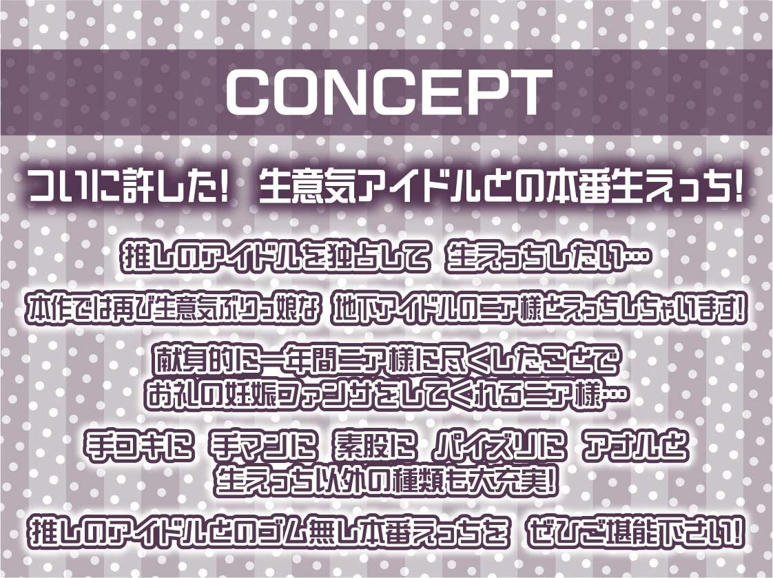 アイドルニア様と妊娠ファンサえっち【フォーリーサウンド】 - サンプル画像 4