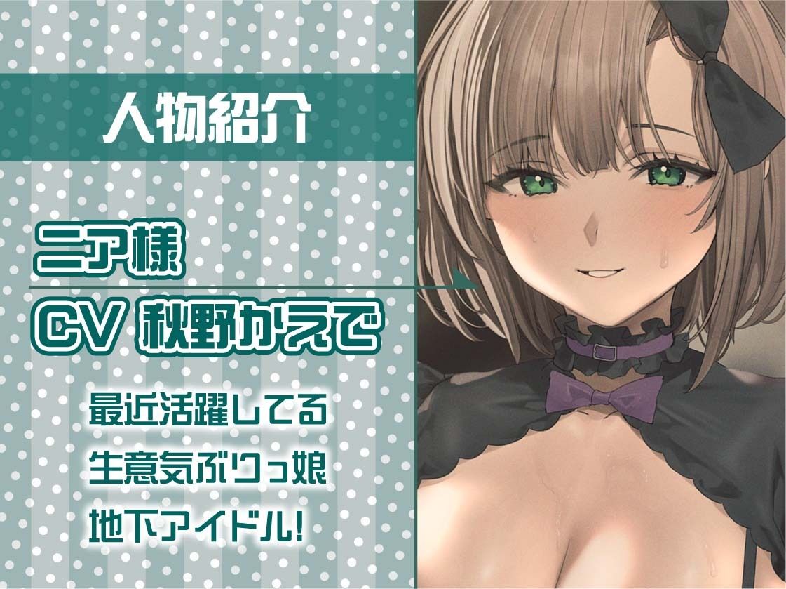 アイドルニア様と妊娠ファンサえっち【フォーリーサウンド】 - サンプル画像 5