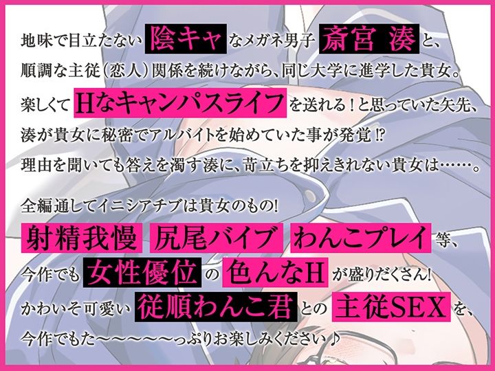気弱なメガネくんは放課後のペット2〜あなたのことが大好きすぎて待ても我慢も限界のようです〜 - サンプル画像 1