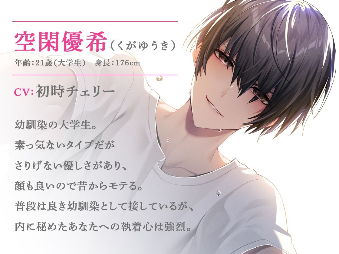 執着系幼なじみに迫られて〜私に興味がないと思っていたのに嫉妬深い愛情をたっぷり注がれています〜 - サンプル画像 2