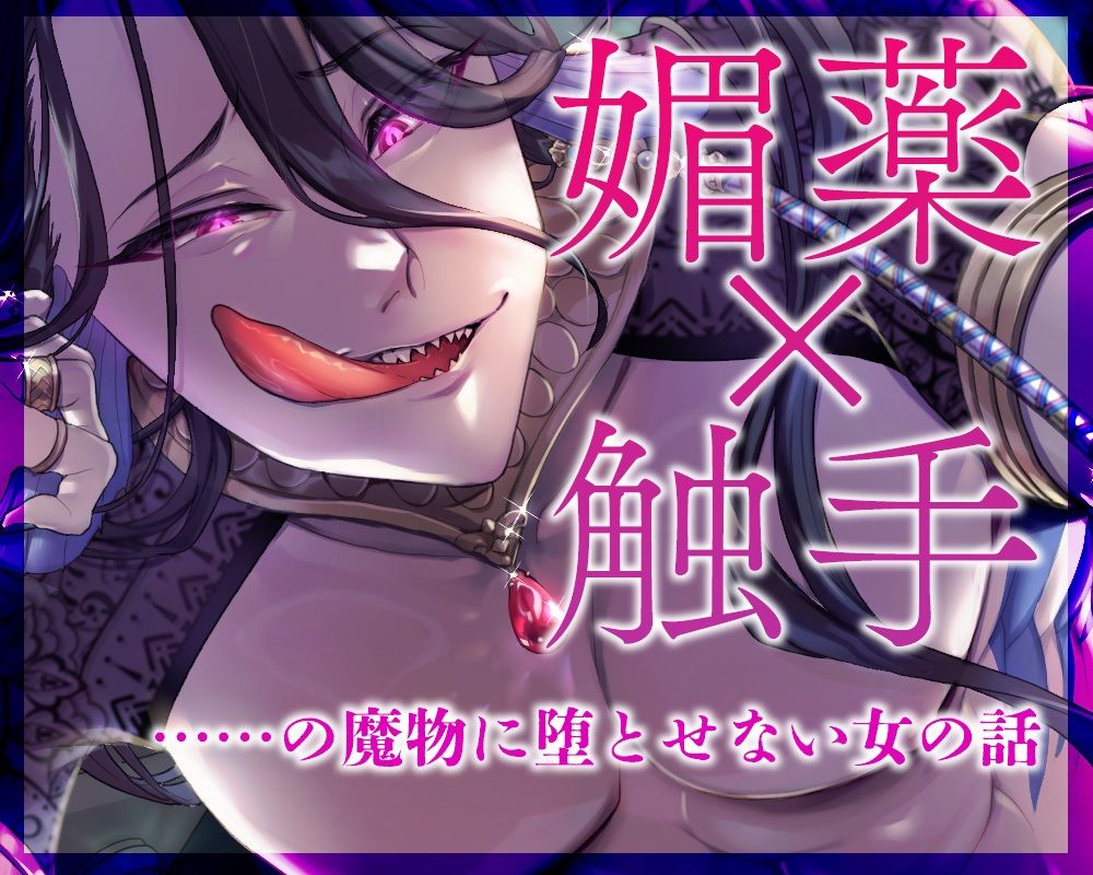 ようこそ媚薬カルテル最深部へ - サンプル画像 1
