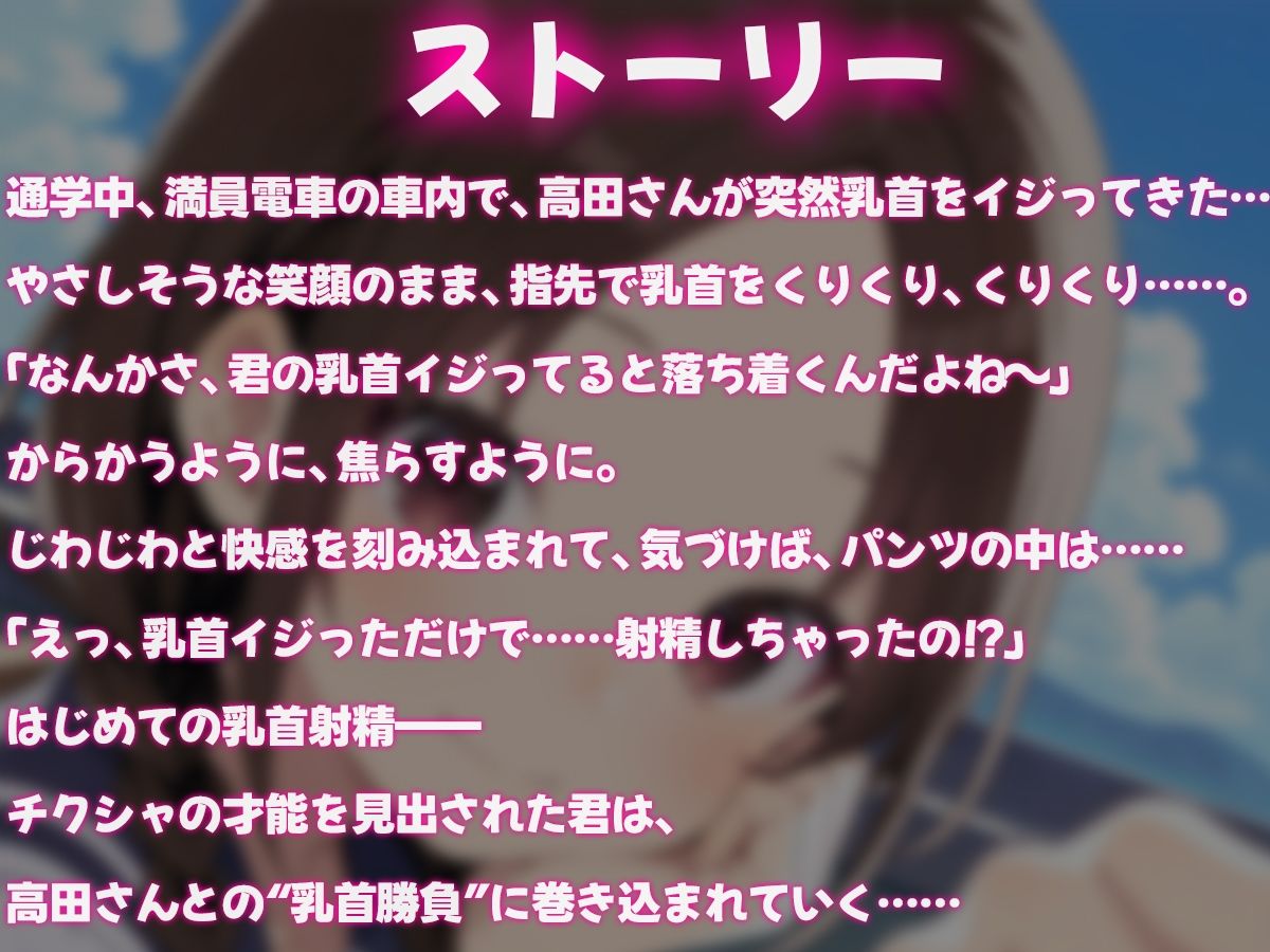 ちくしゃ上手の高田さん〜からかい乳首責め！！ 乳首イジっただけで射精するんだね〜 - サンプル画像 1